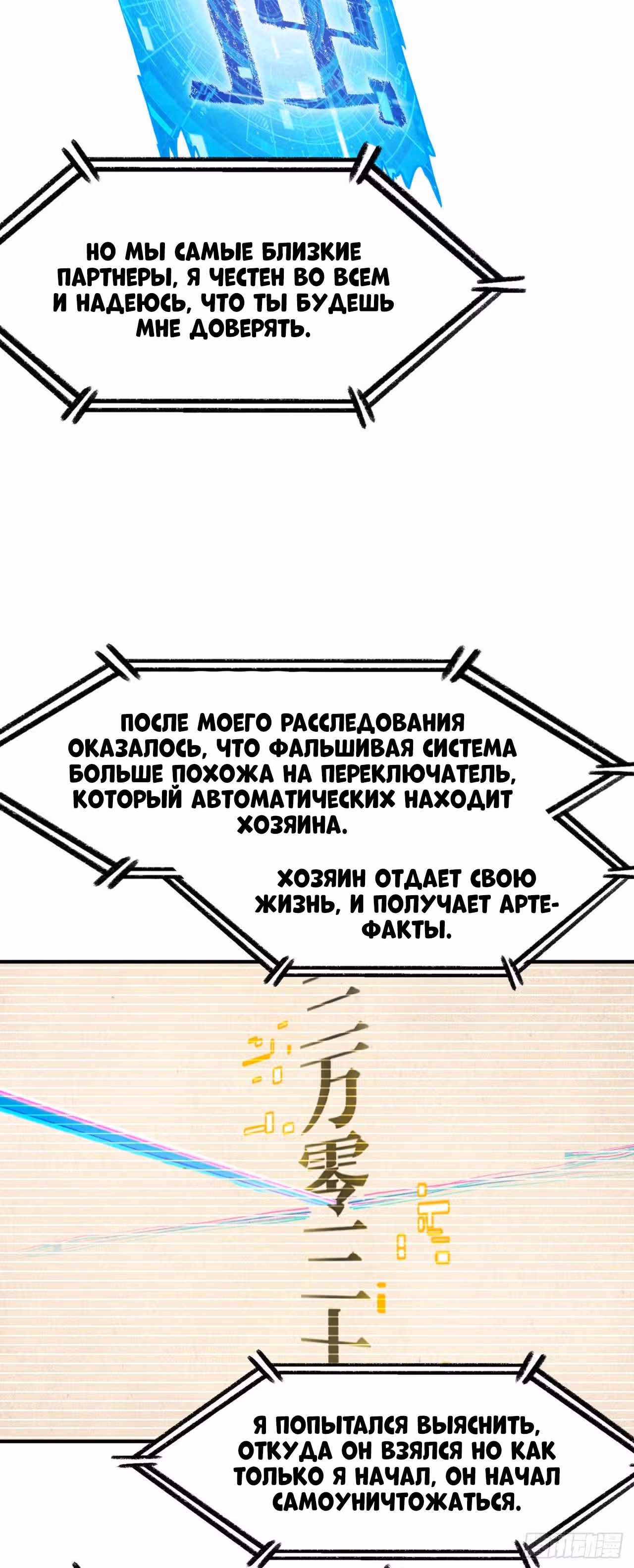 Сильнейшая система эволюции — Том 1 · Глава 33, страница 6
