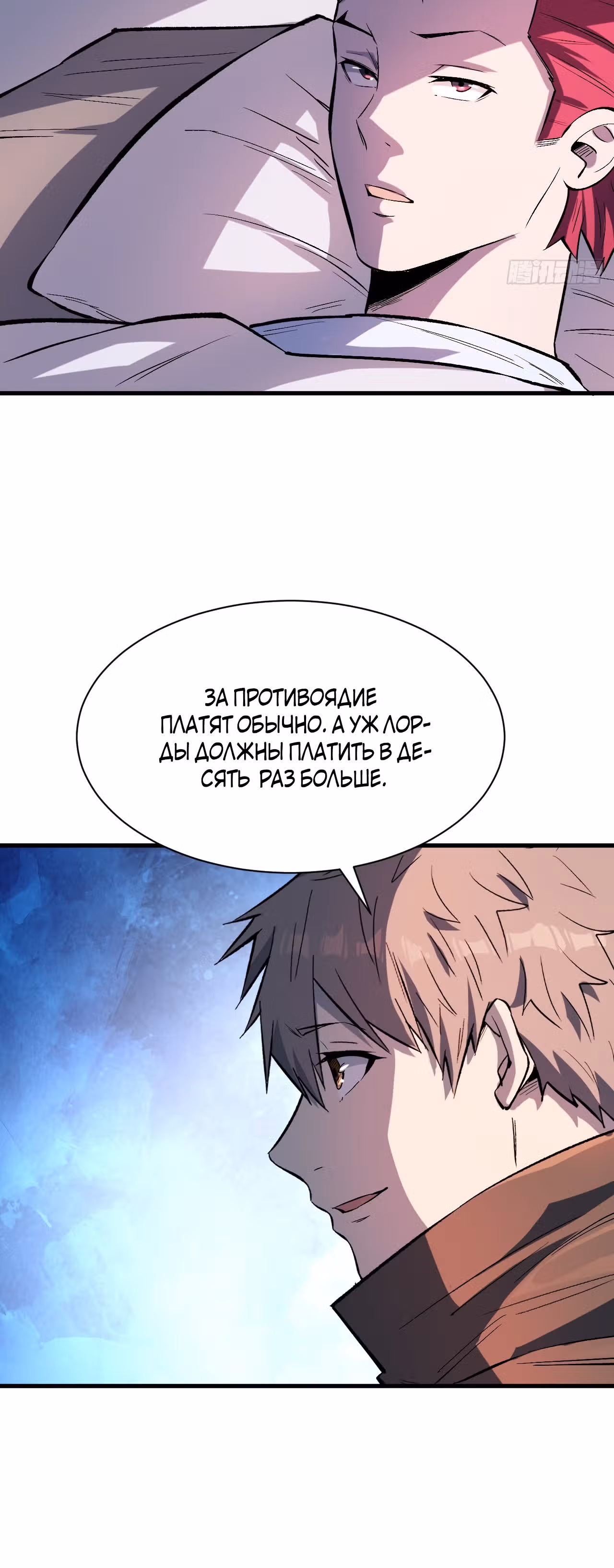 Я переродился ради величия — Том 2 · Глава 196, страница 14