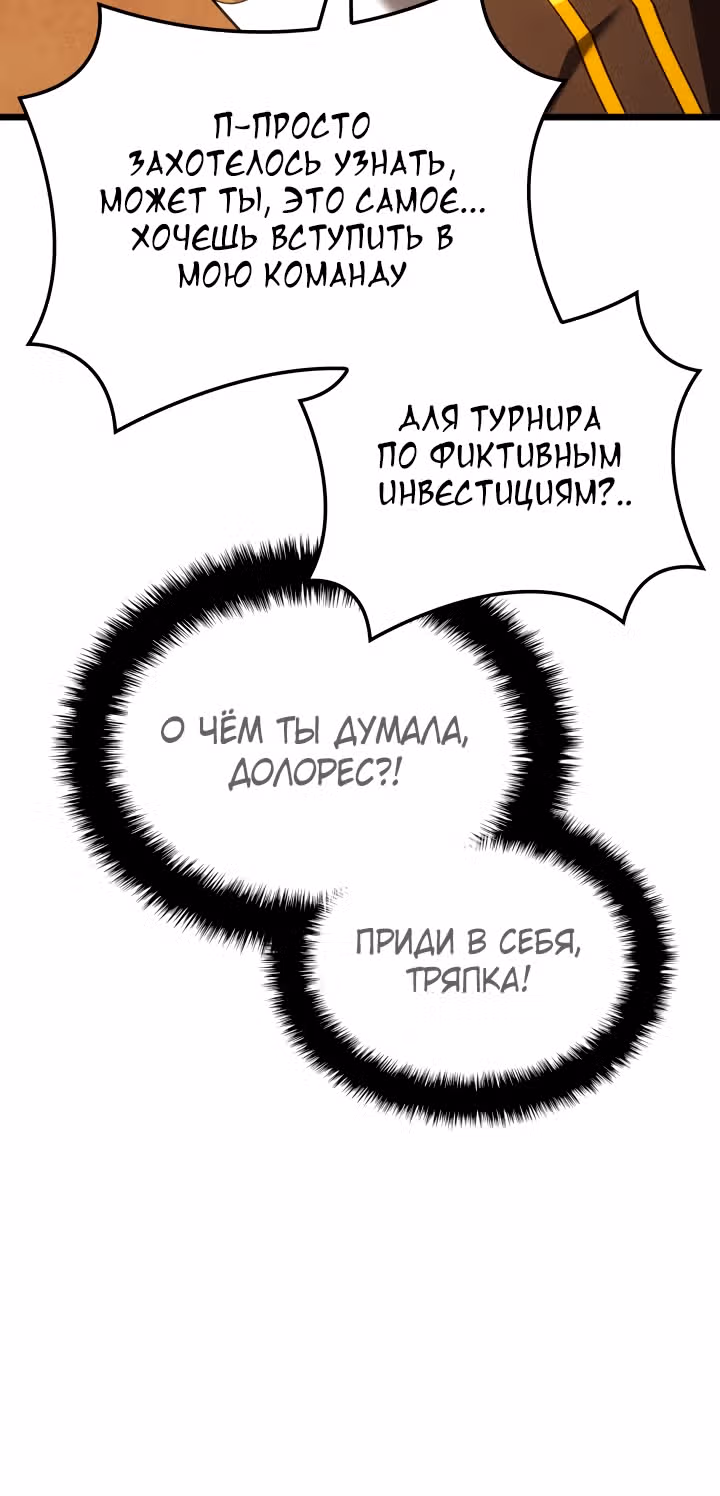 Месть железнокровной Гончей Меча — Том 1 · Глава 133, страница 16