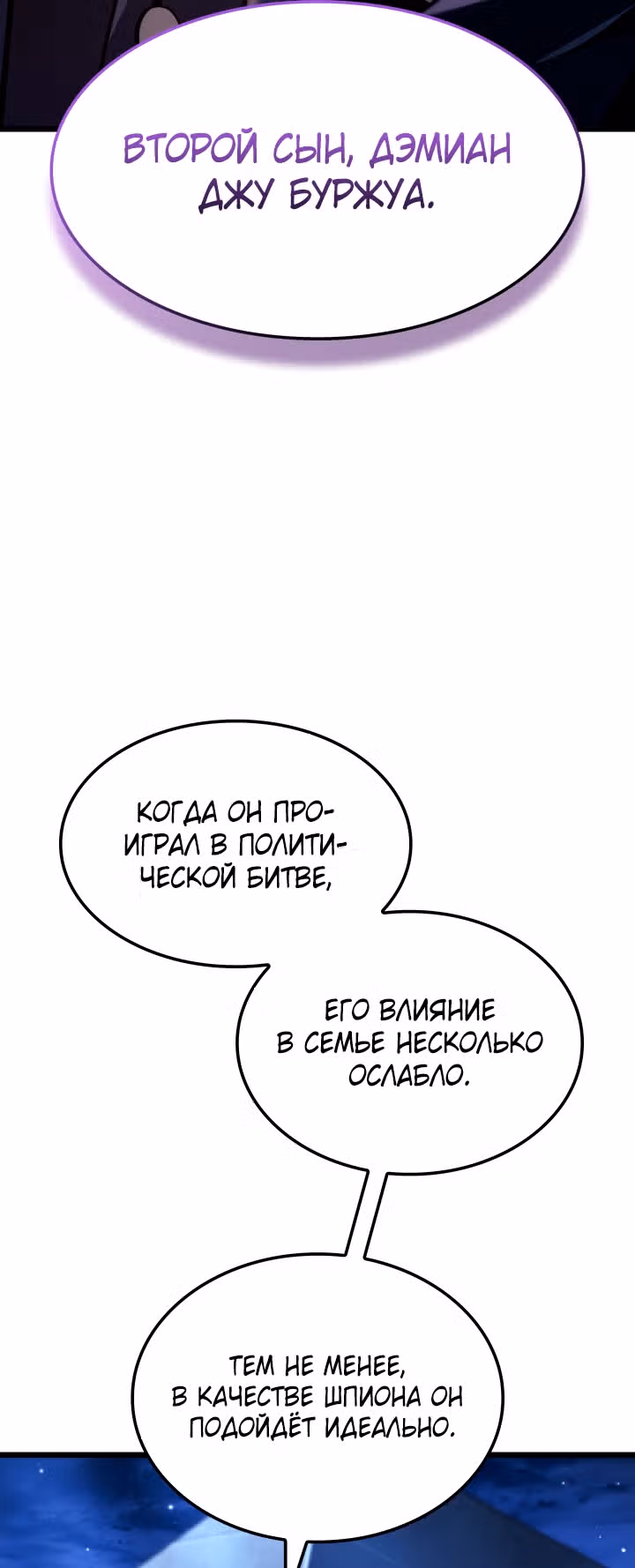 Месть железнокровной Гончей Меча — Том 1 · Глава 133, страница 65