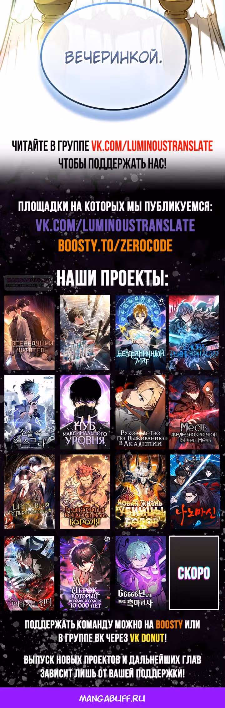 Месть железнокровной Гончей Меча — Том 1 · Глава 133, страница 76