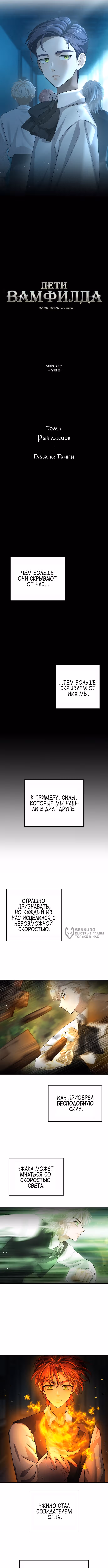 Тёмная луна: Дети Вамфилда — Том 1 · Глава 10, страница 2