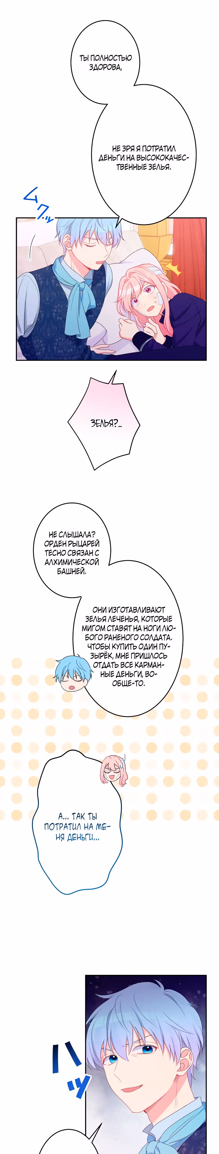 Я больше не хочу быть леди! — Том 1 · Глава 15, страница 14