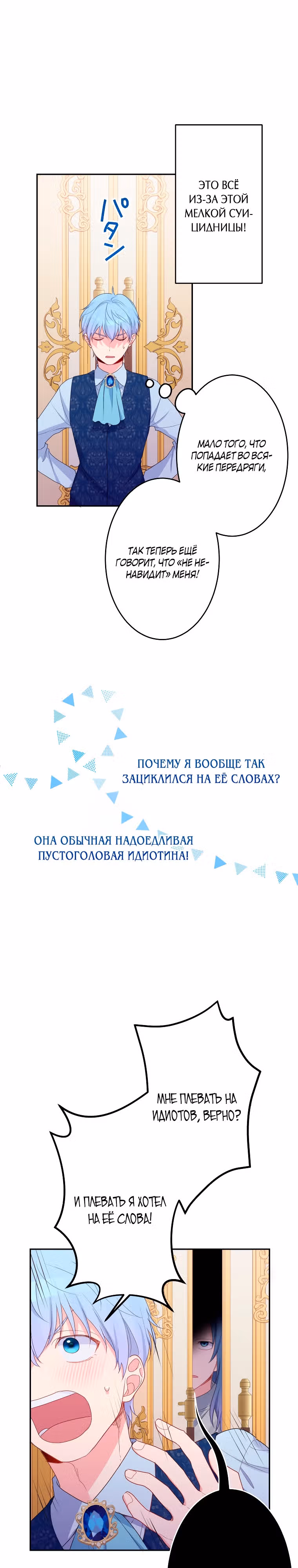 Я больше не хочу быть леди! — Том 1 · Глава 15, страница 20