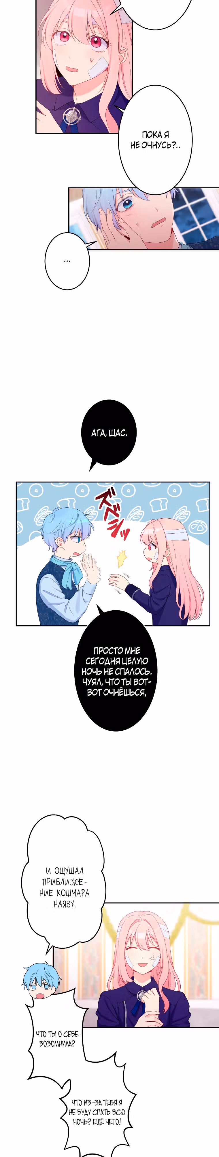 Я больше не хочу быть леди! — Том 1 · Глава 15, страница 3