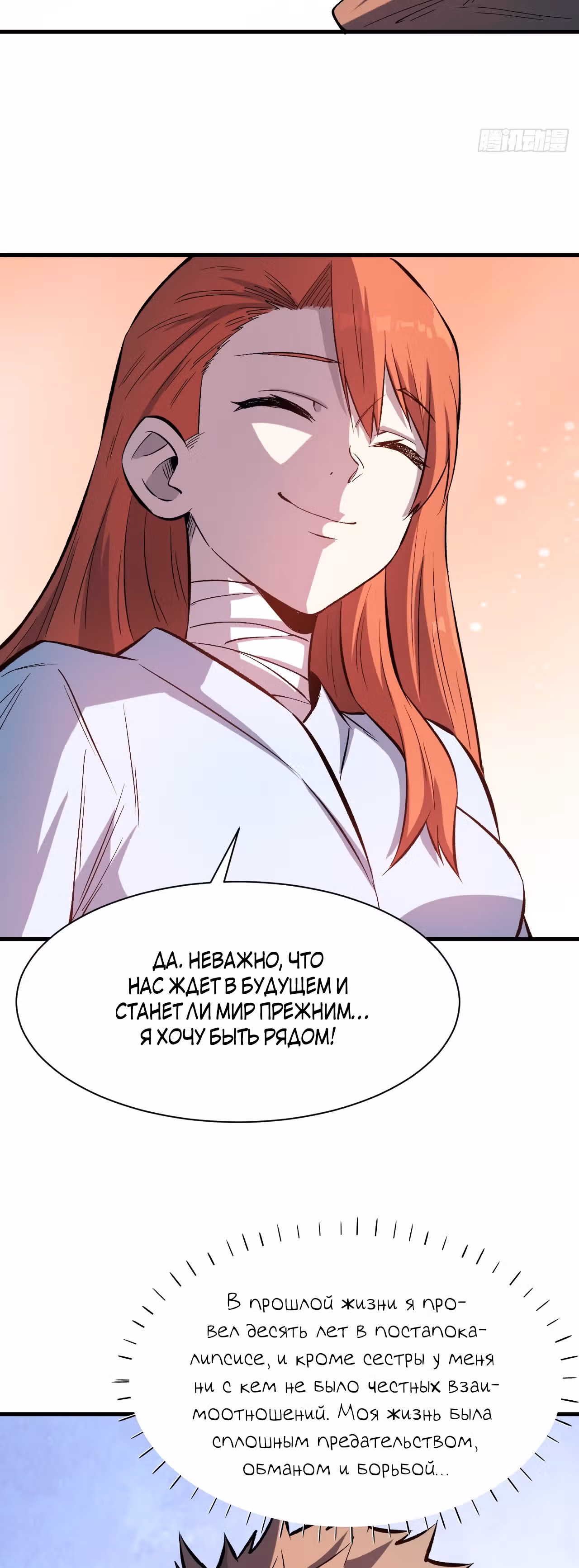 Я переродился ради величия — Том 2 · Глава 197, страница 16
