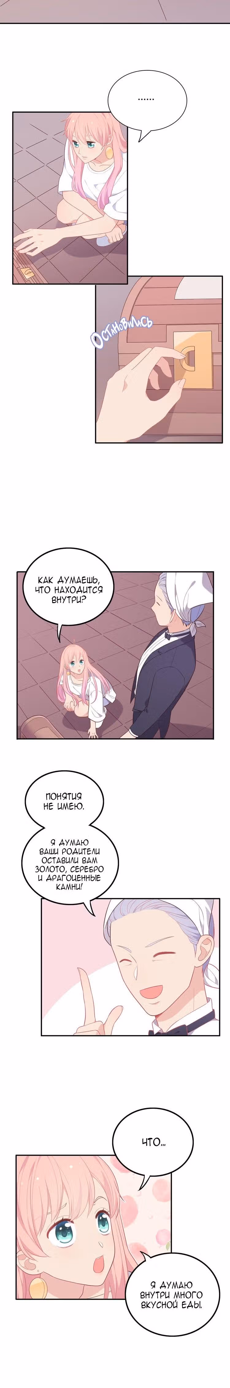 Городской принц и принцесса аборигенов — Том 1 · Глава 22, страница 3