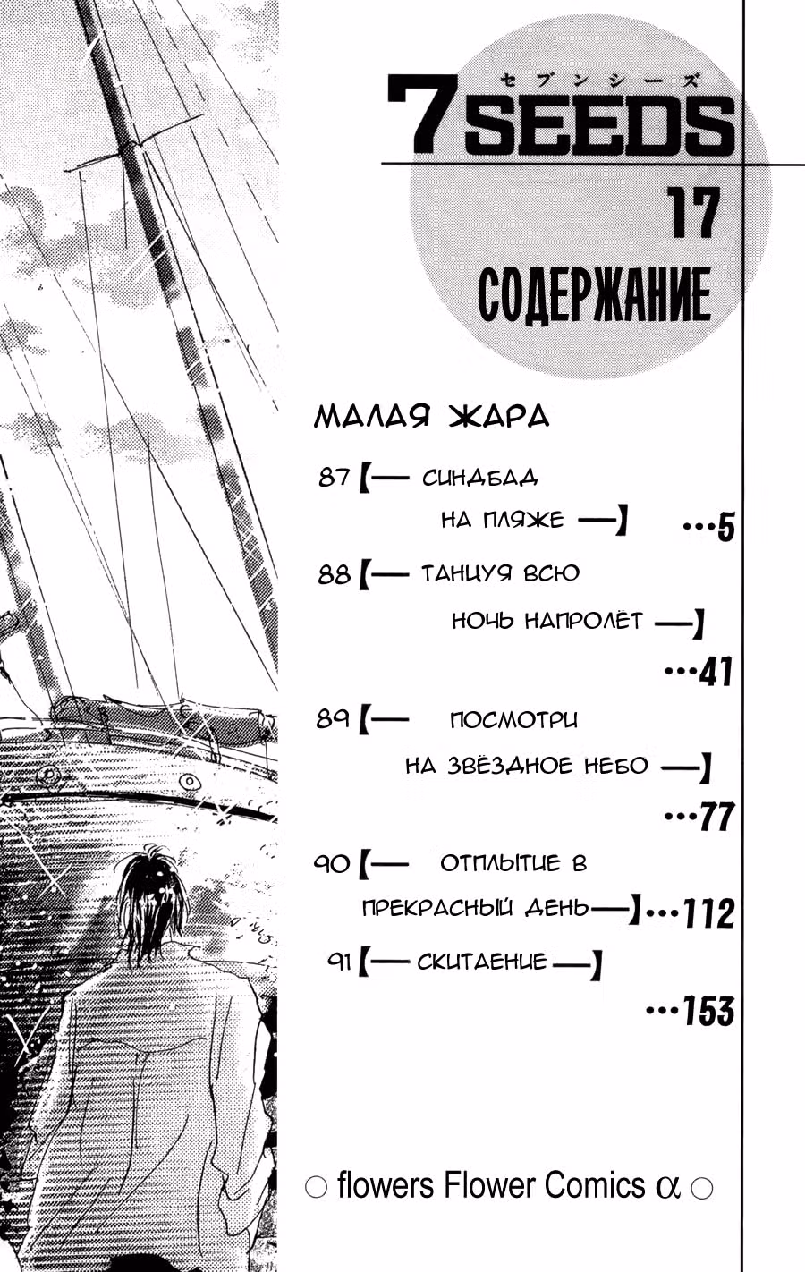 7 Семян — Том 7 · Глава 87, страница 3