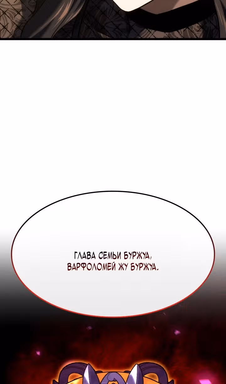 Месть железнокровной Гончей Меча — Том 1 · Глава 132, страница 33
