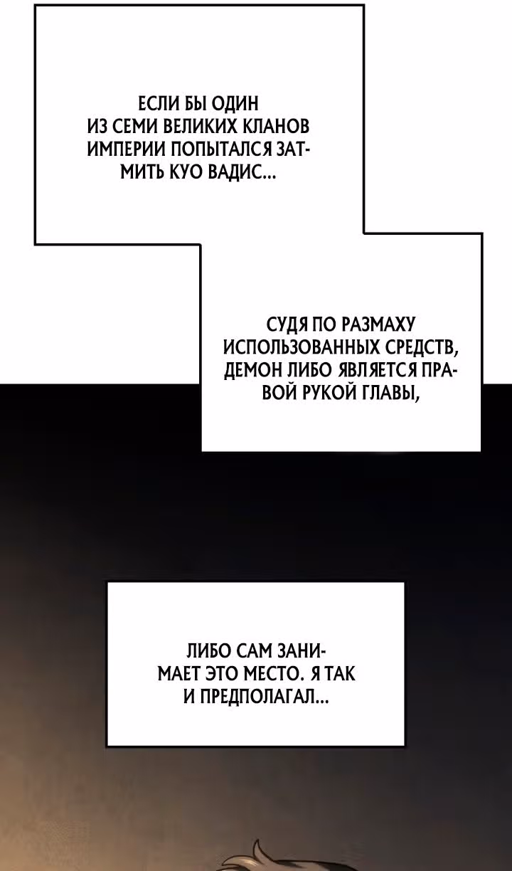 Месть железнокровной Гончей Меча — Том 1 · Глава 132, страница 37