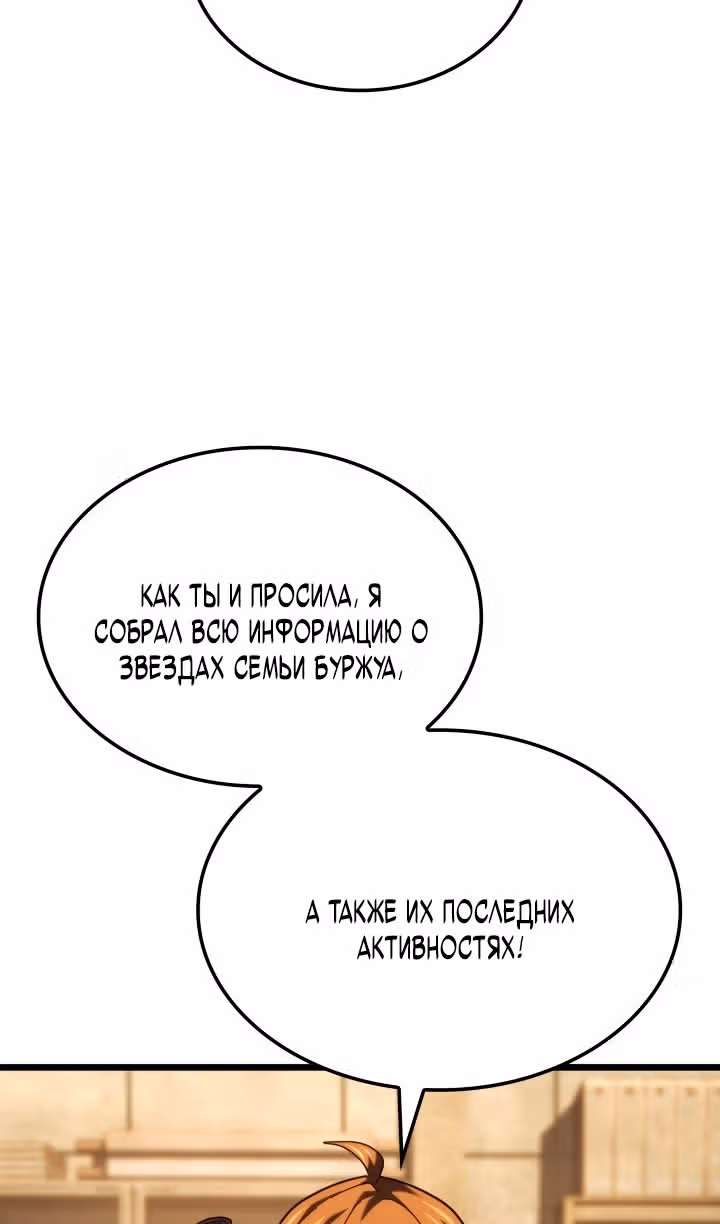 Месть железнокровной Гончей Меча — Том 1 · Глава 132, страница 81