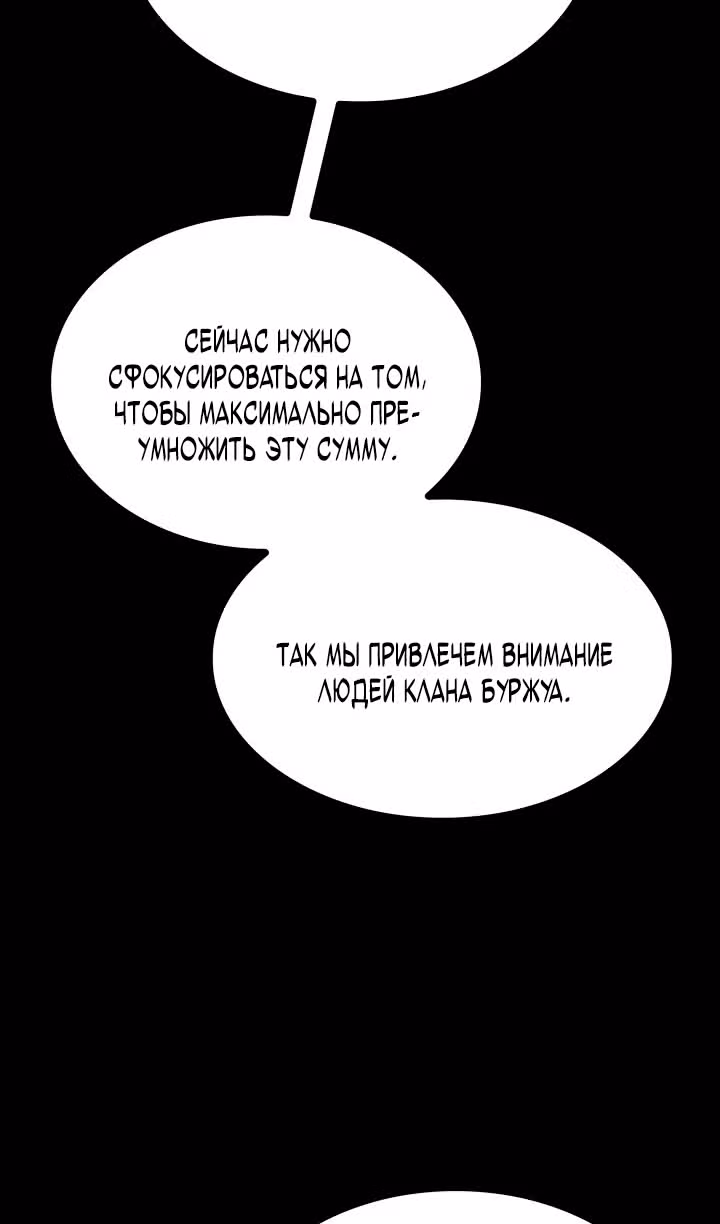 Месть железнокровной Гончей Меча — Том 1 · Глава 132, страница 90