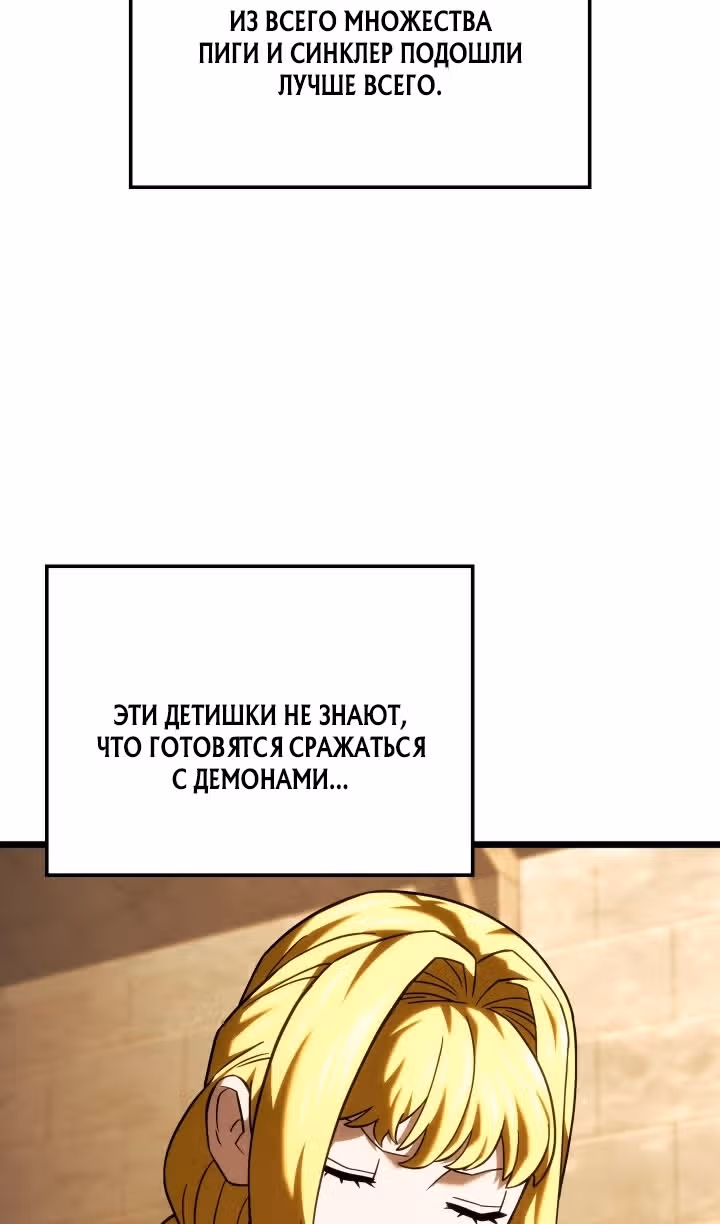 Месть железнокровной Гончей Меча — Том 1 · Глава 132, страница 96