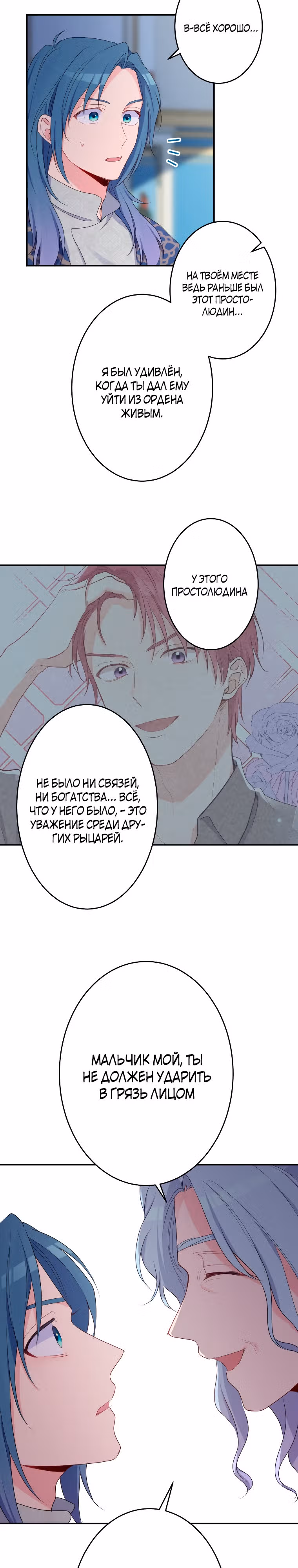 Я больше не хочу быть леди! — Том 1 · Глава 16, страница 12