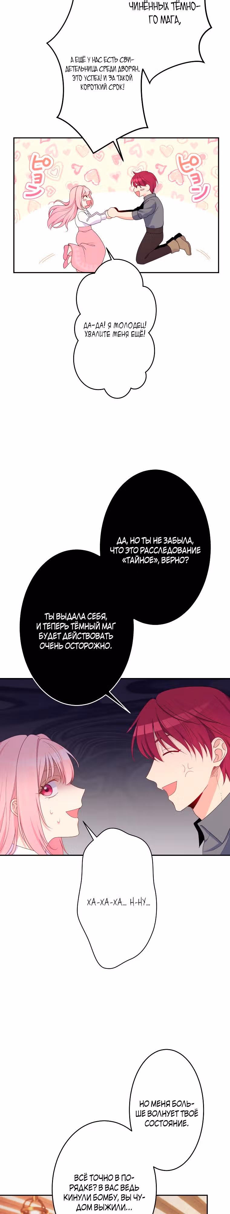 Я больше не хочу быть леди! — Том 1 · Глава 16, страница 15