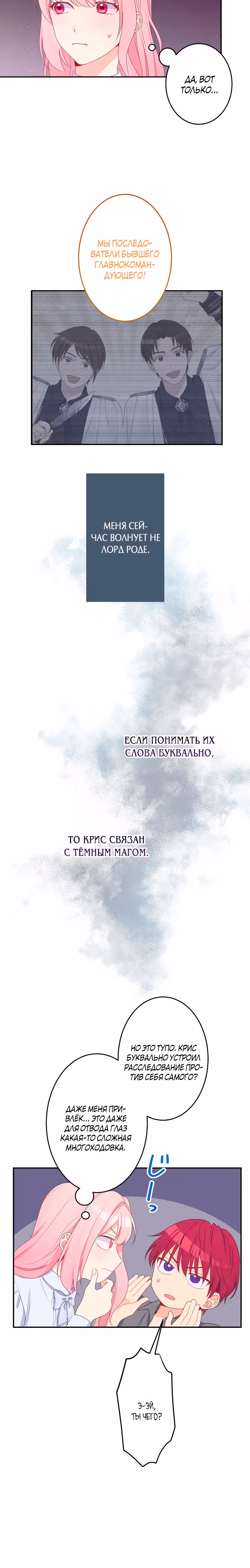 Я больше не хочу быть леди! — Том 1 · Глава 16, страница 17