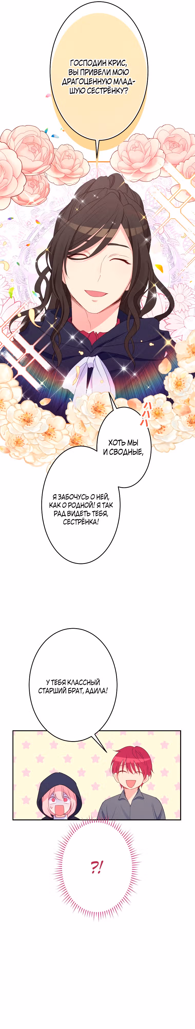 Я больше не хочу быть леди! — Том 1 · Глава 16, страница 22