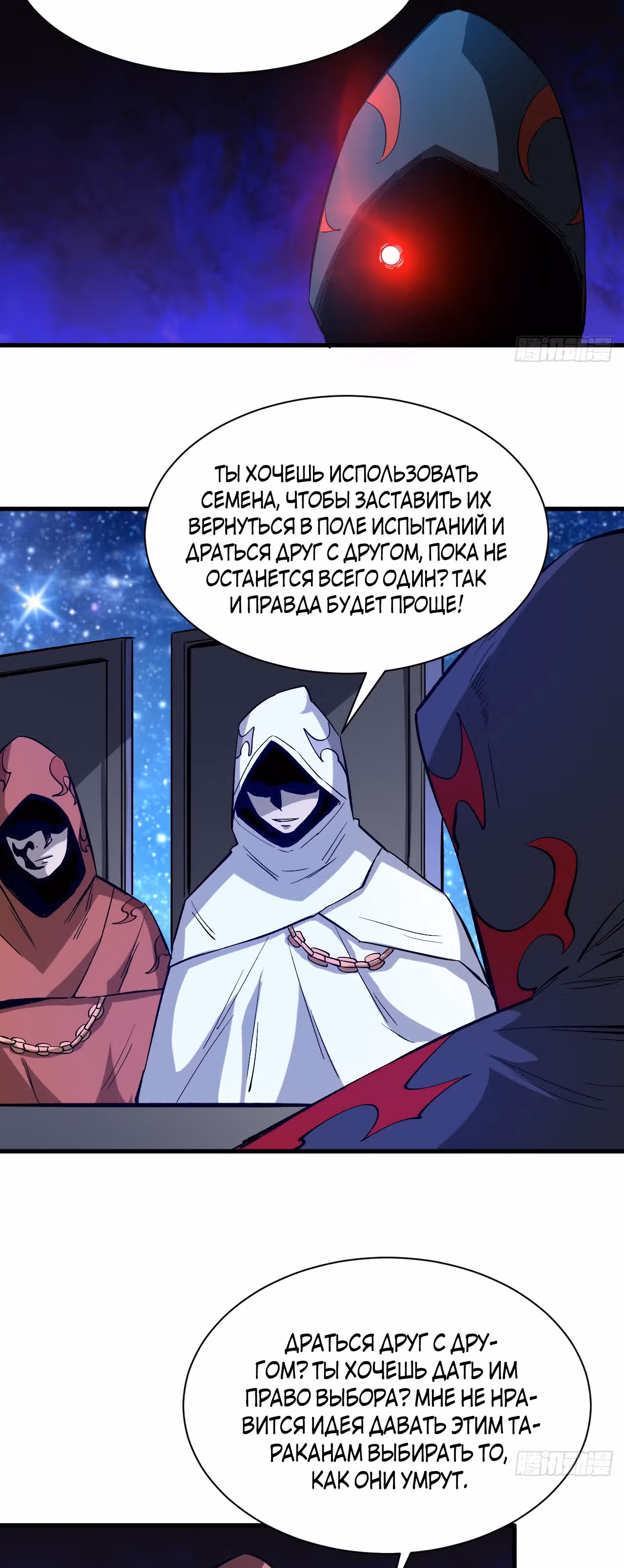 Я переродился ради величия — Том 2 · Глава 198, страница 17