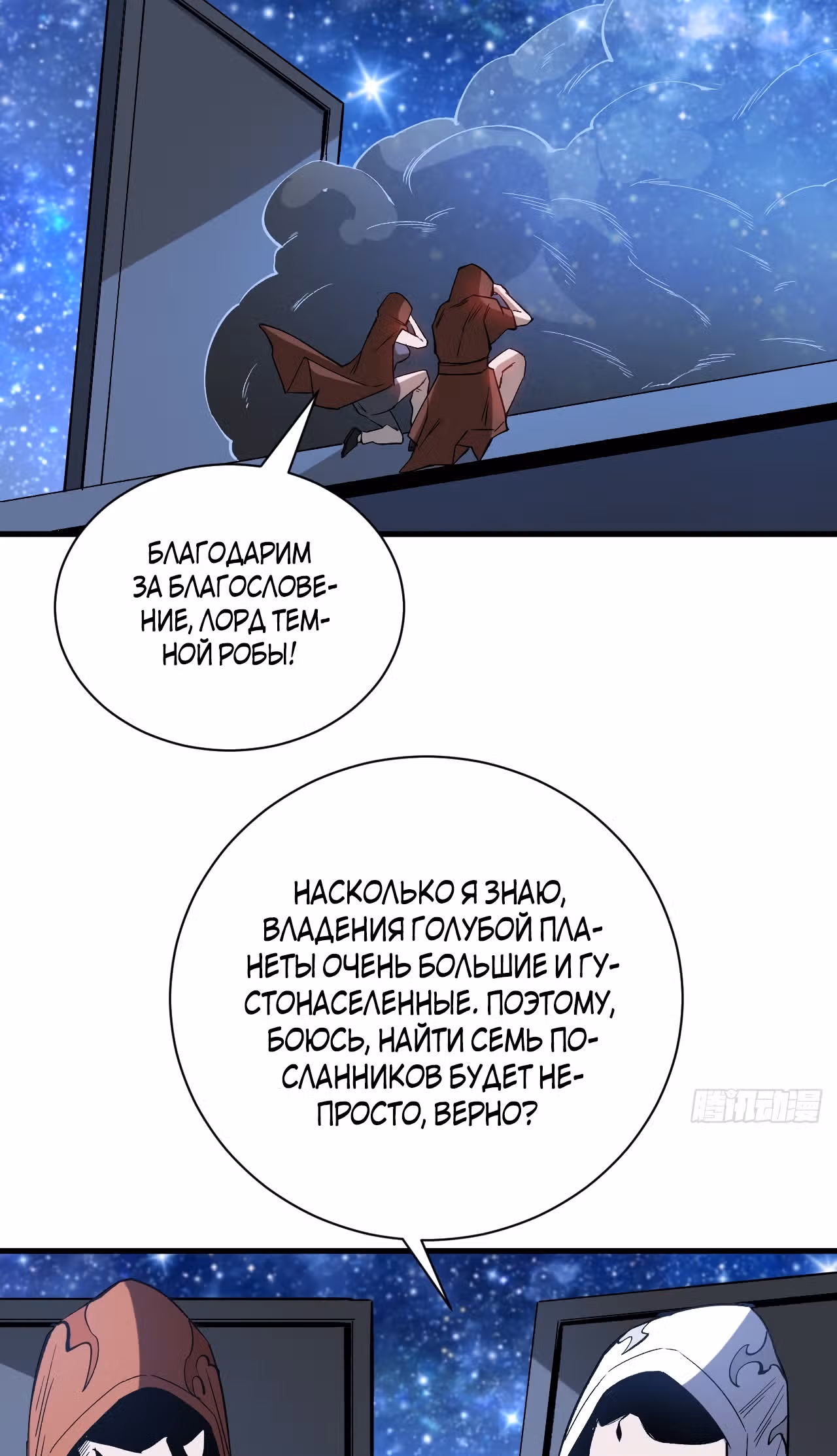 Я переродился ради величия — Том 2 · Глава 198, страница 24