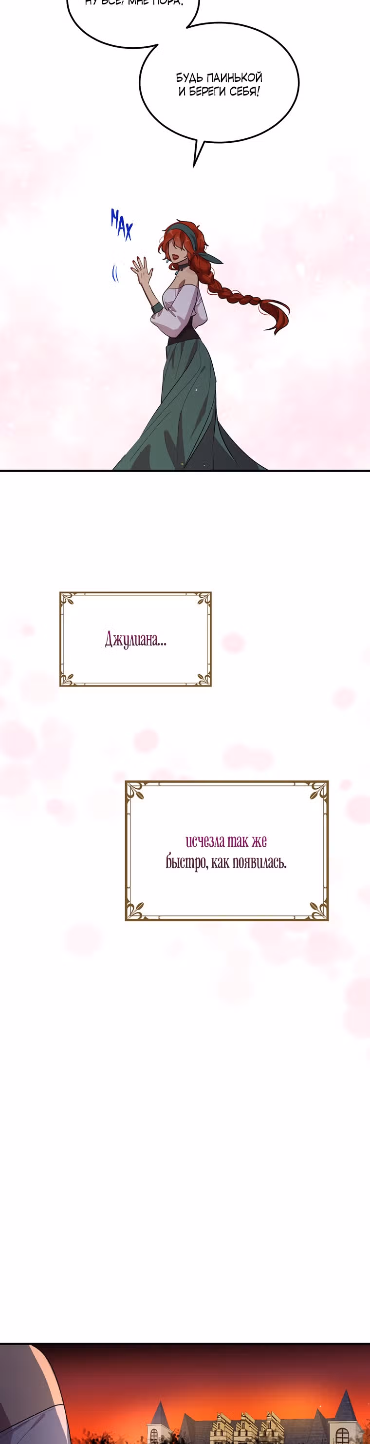 Герцог, зачем вы это делаете? — Том 3 · Глава 121, страница 11