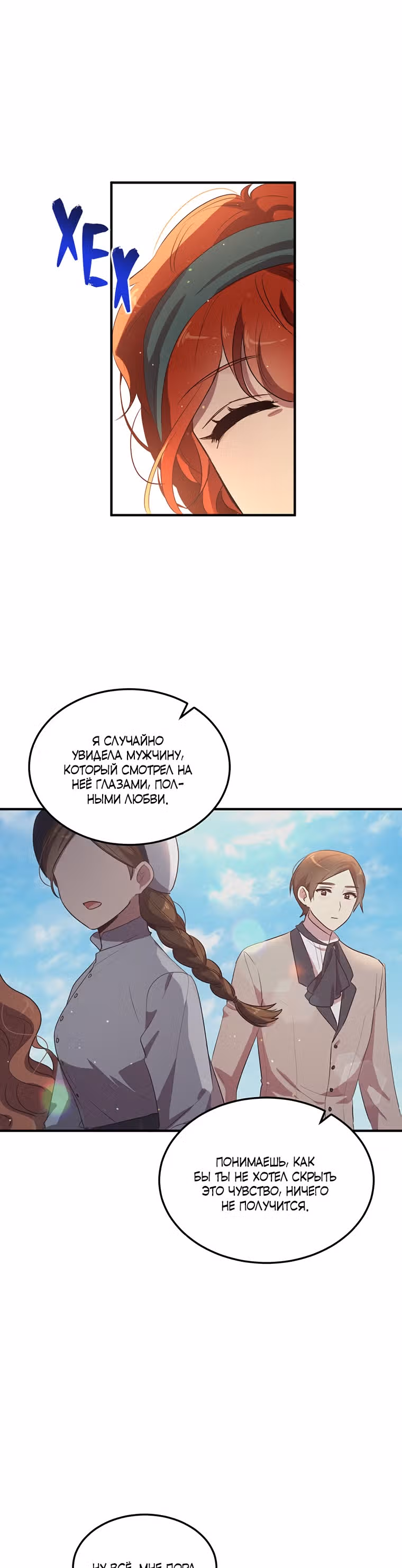 Герцог, зачем вы это делаете? — Том 3 · Глава 121, страница 10