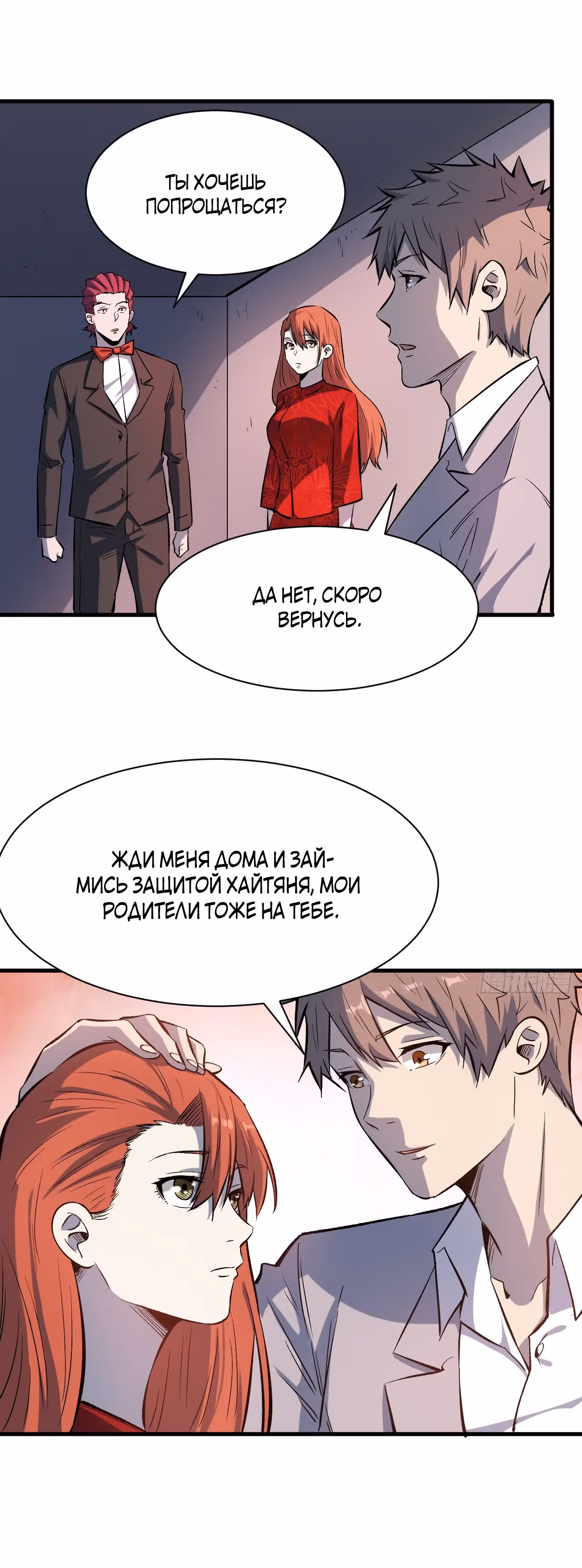 Я переродился ради величия — Том 2 · Глава 199, страница 9