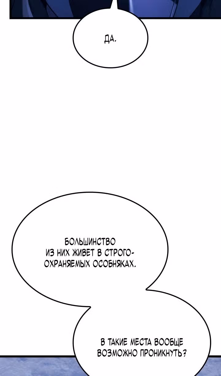 Месть железнокровной Гончей Меча — Том 1 · Глава 131, страница 121