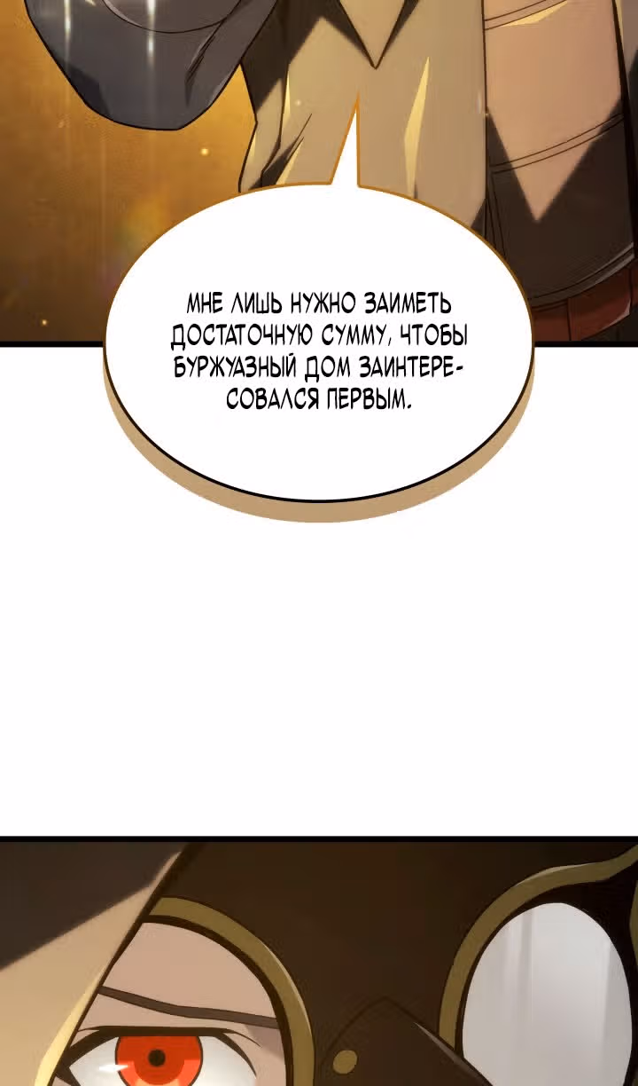 Месть железнокровной Гончей Меча — Том 1 · Глава 131, страница 126