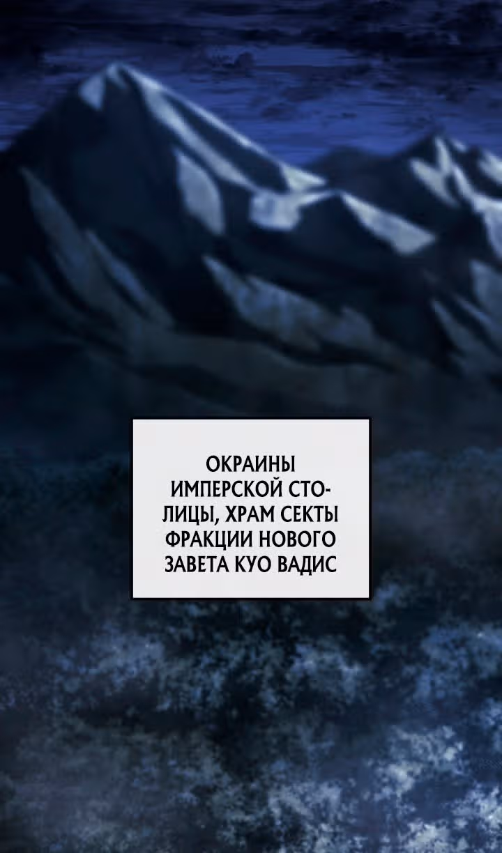 Месть железнокровной Гончей Меча — Том 1 · Глава 131, страница 3