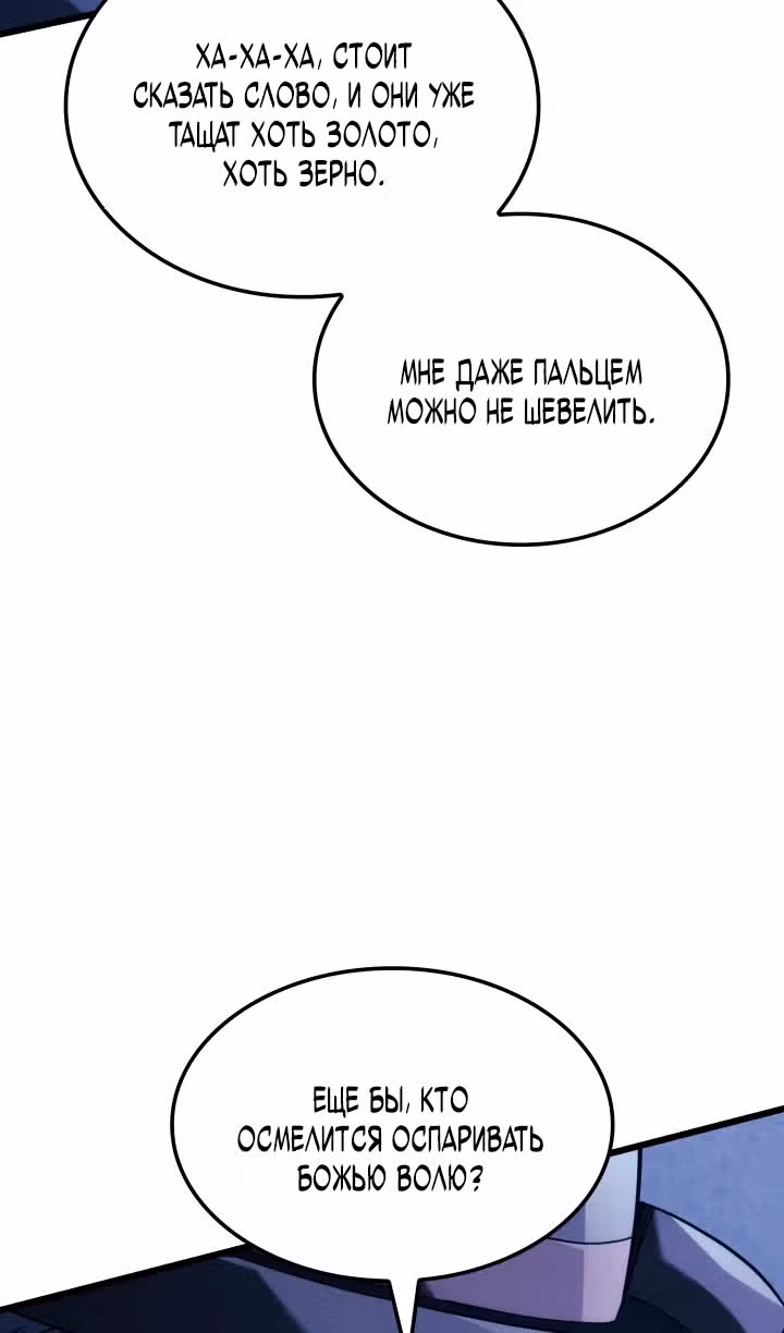 Месть железнокровной Гончей Меча — Том 1 · Глава 131, страница 10