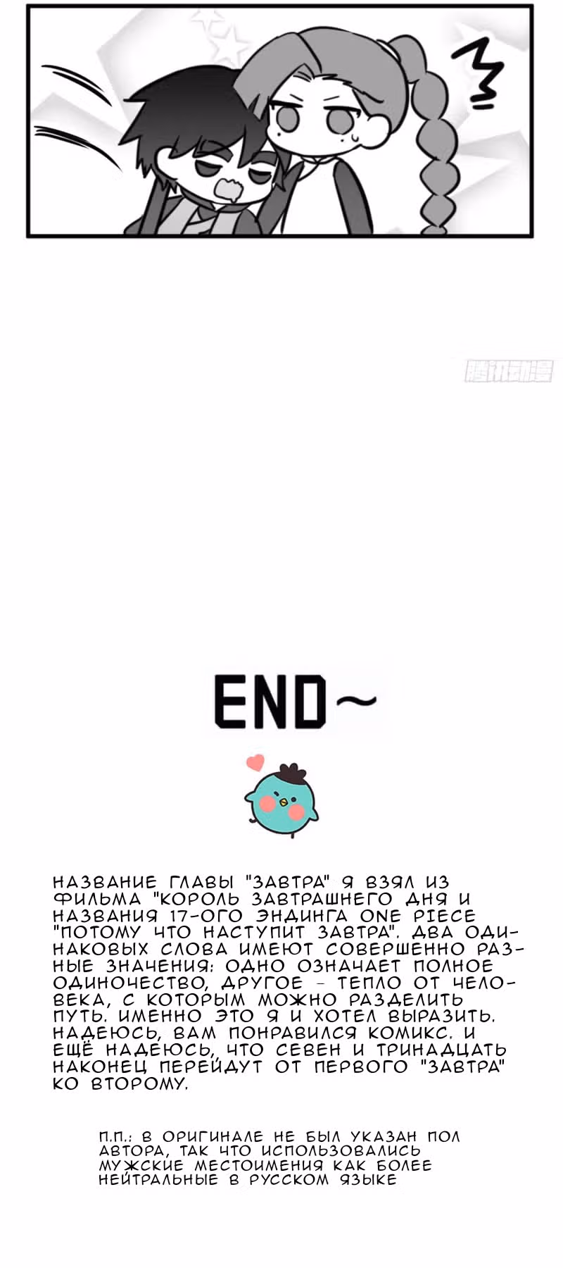Черный и Белый Драконы-близнецы — Том 3 · Глава 12, страница 11