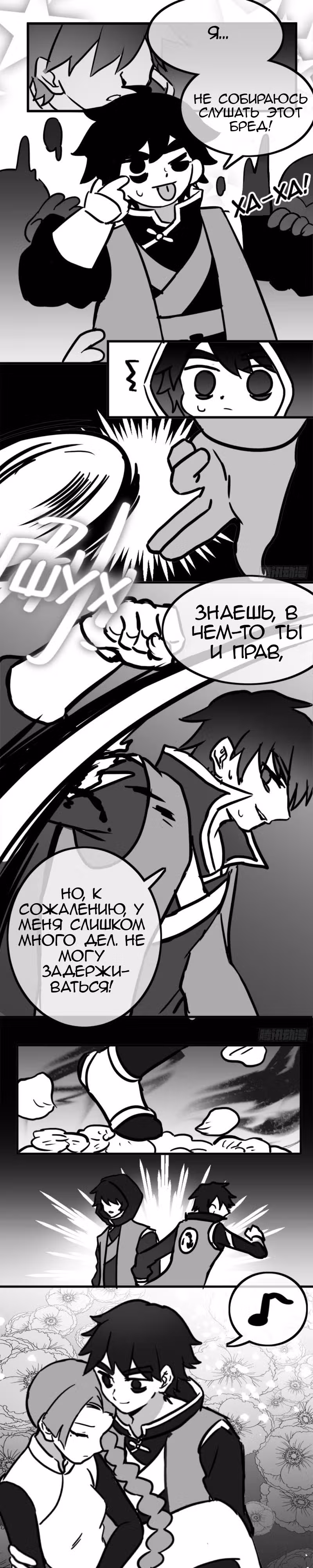 Черный и Белый Драконы-близнецы — Том 3 · Глава 12, страница 5