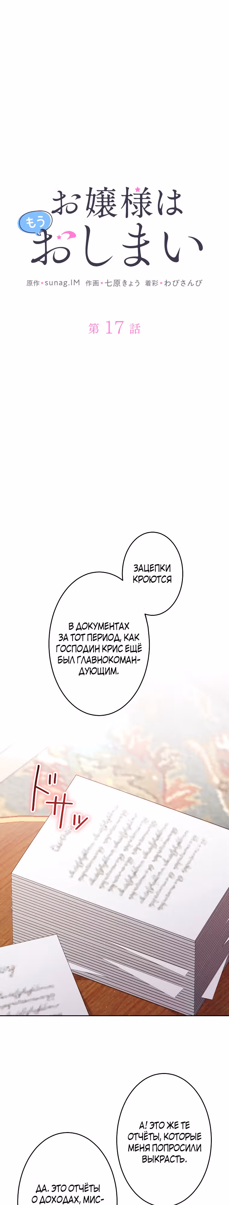Я больше не хочу быть леди! — Том 1 · Глава 17, страница 11