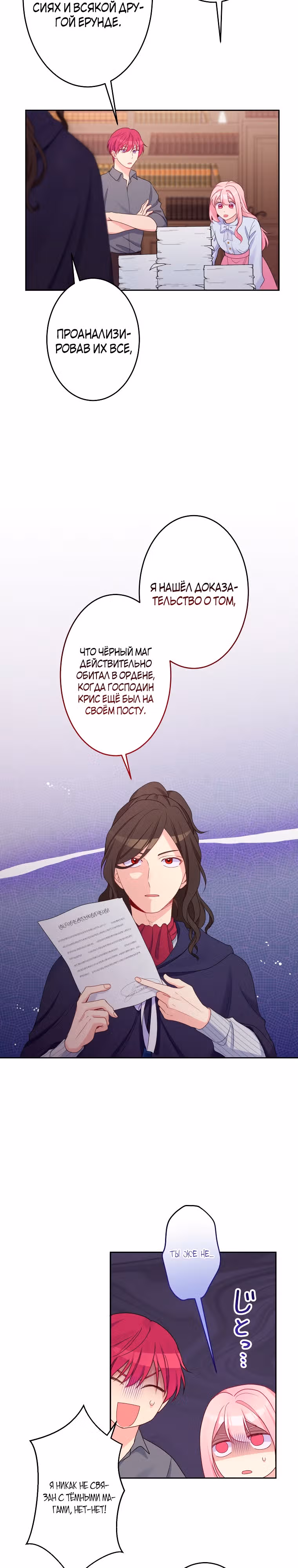 Я больше не хочу быть леди! — Том 1 · Глава 17, страница 12