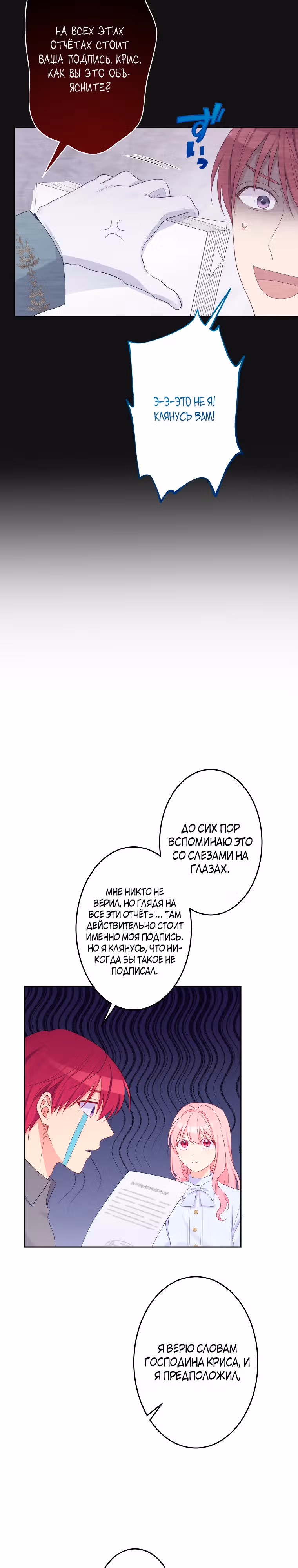 Я больше не хочу быть леди! — Том 1 · Глава 17, страница 15