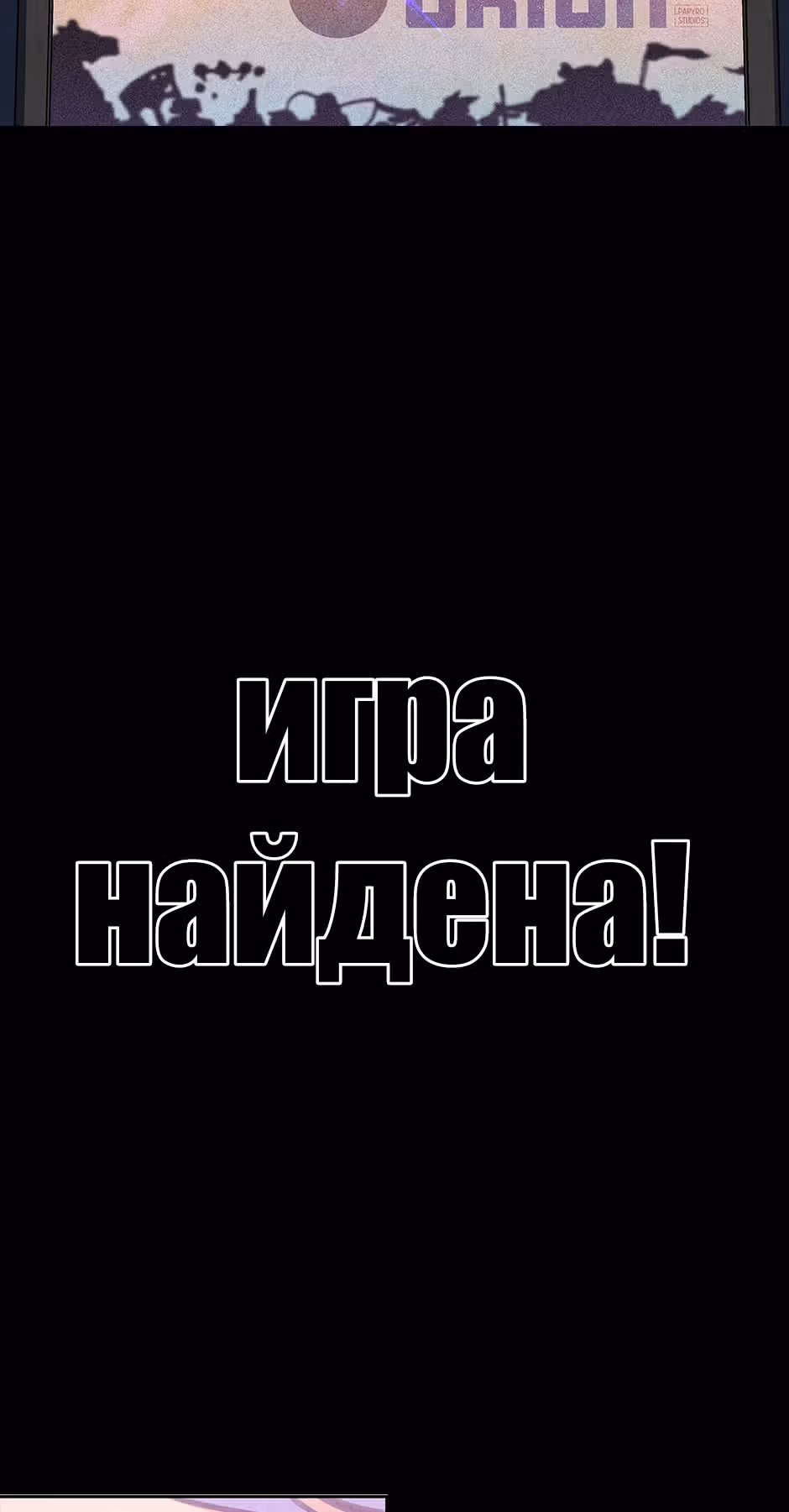 Только DPS! — Том 1 · Глава 0, страница 3