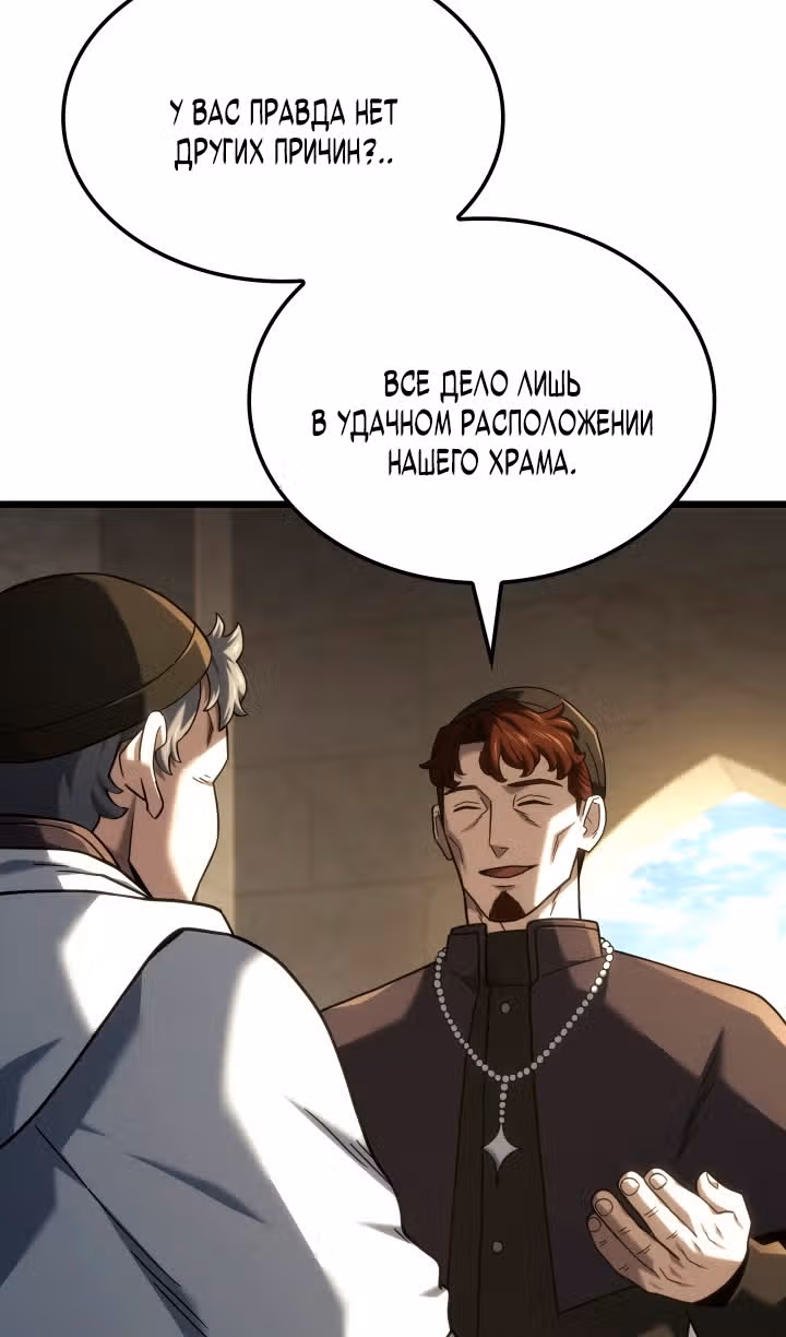 Месть железнокровной Гончей Меча — Том 1 · Глава 130, страница 21