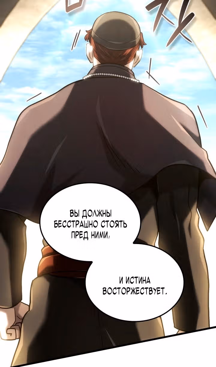 Месть железнокровной Гончей Меча — Том 1 · Глава 130, страница 31