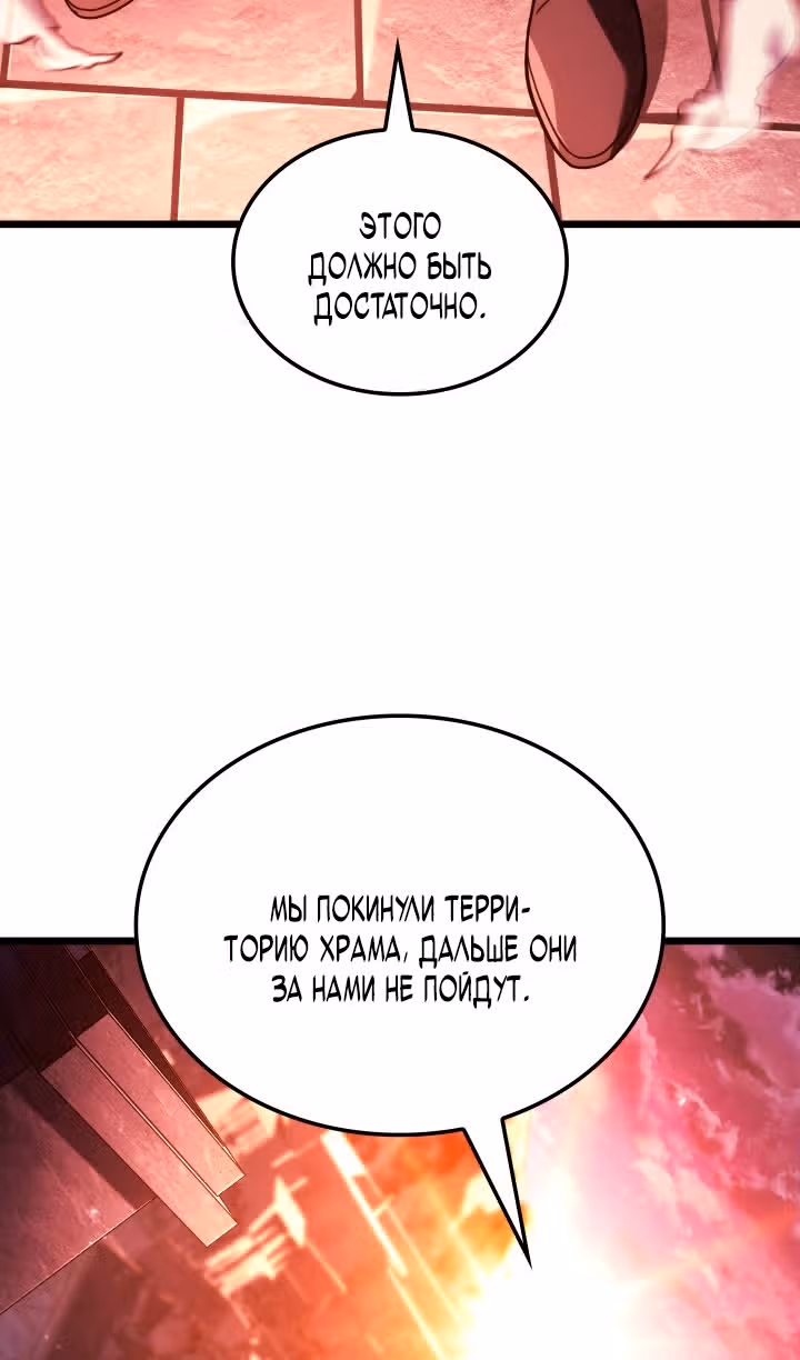 Месть железнокровной Гончей Меча — Том 1 · Глава 130, страница 37