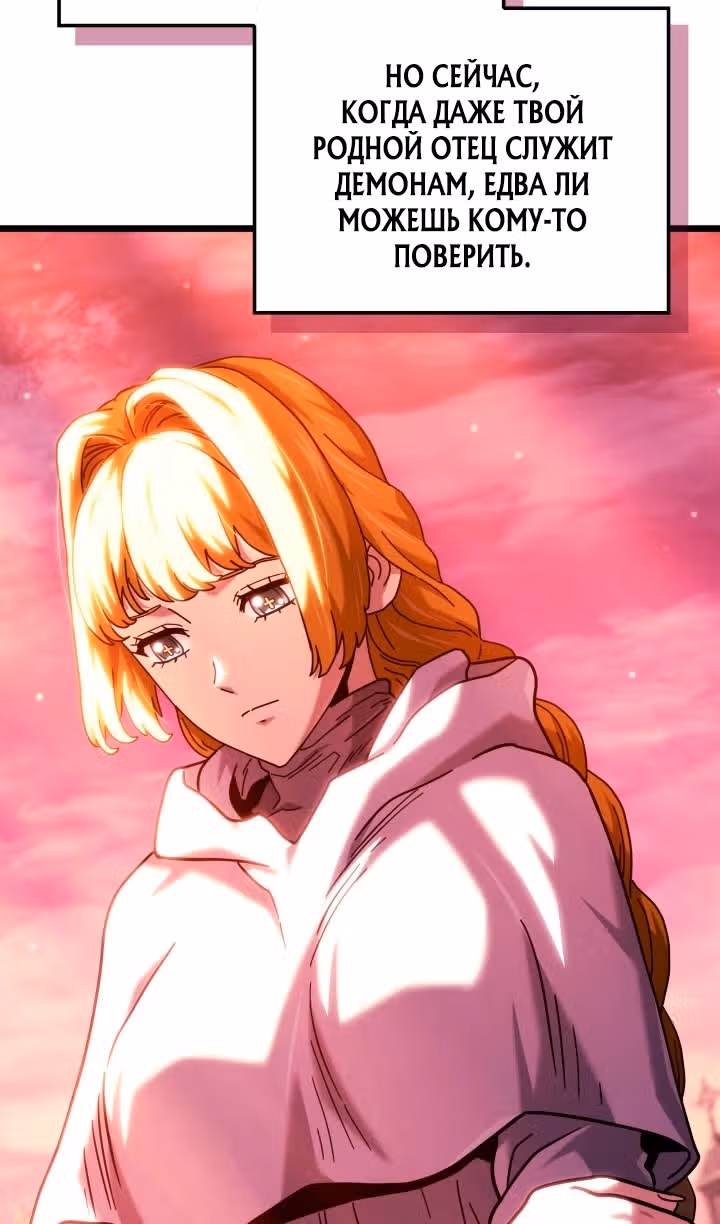 Месть железнокровной Гончей Меча — Том 1 · Глава 130, страница 64