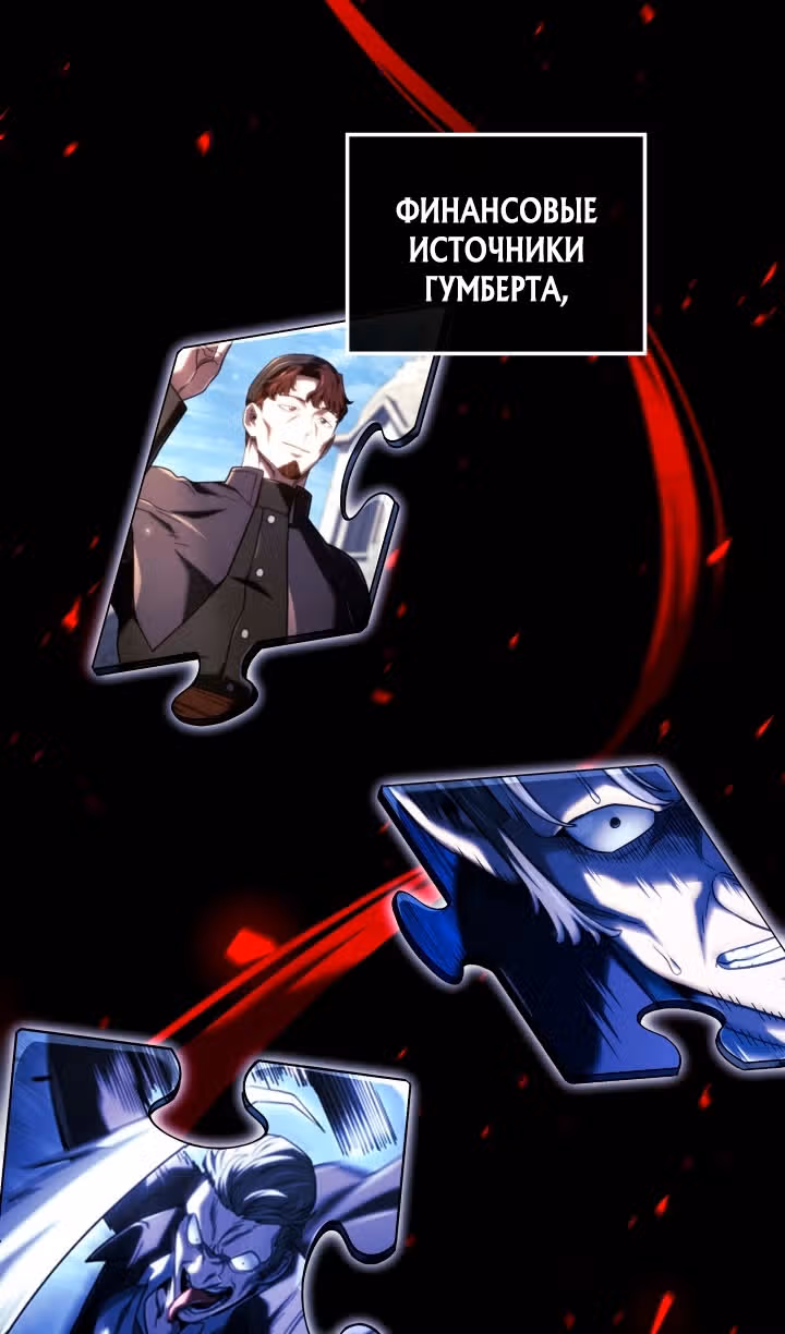Месть железнокровной Гончей Меча — Том 1 · Глава 130, страница 67