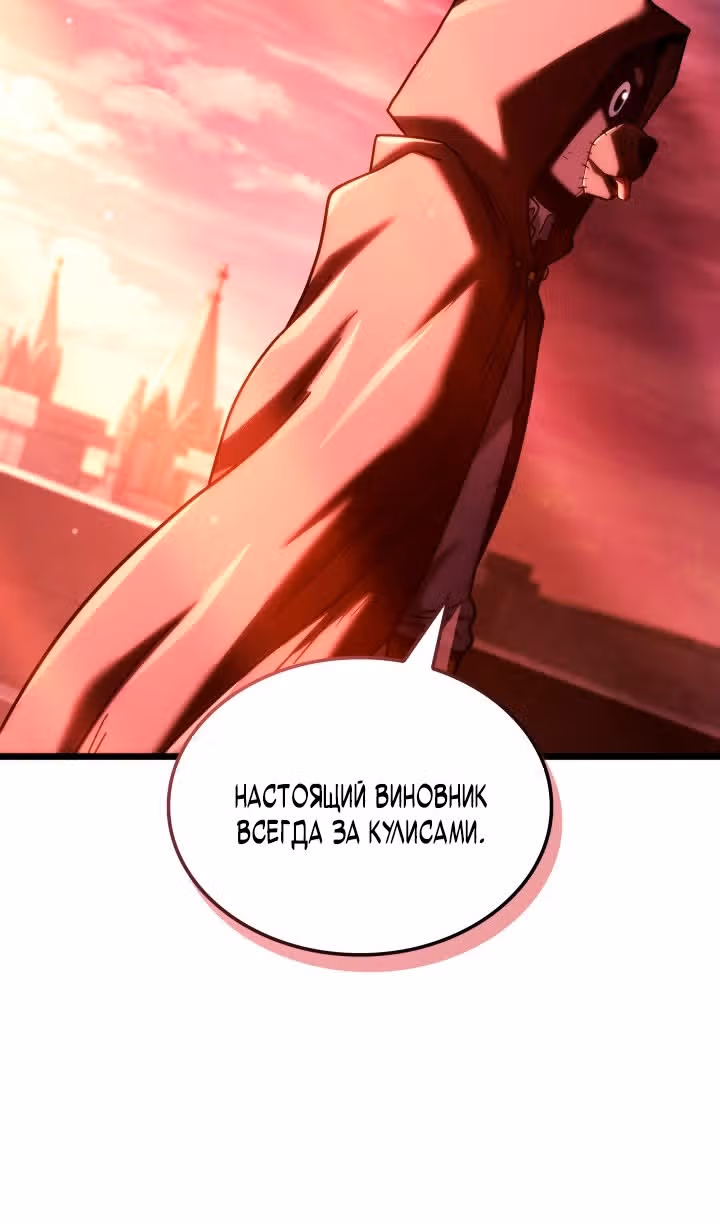 Месть железнокровной Гончей Меча — Том 1 · Глава 130, страница 81
