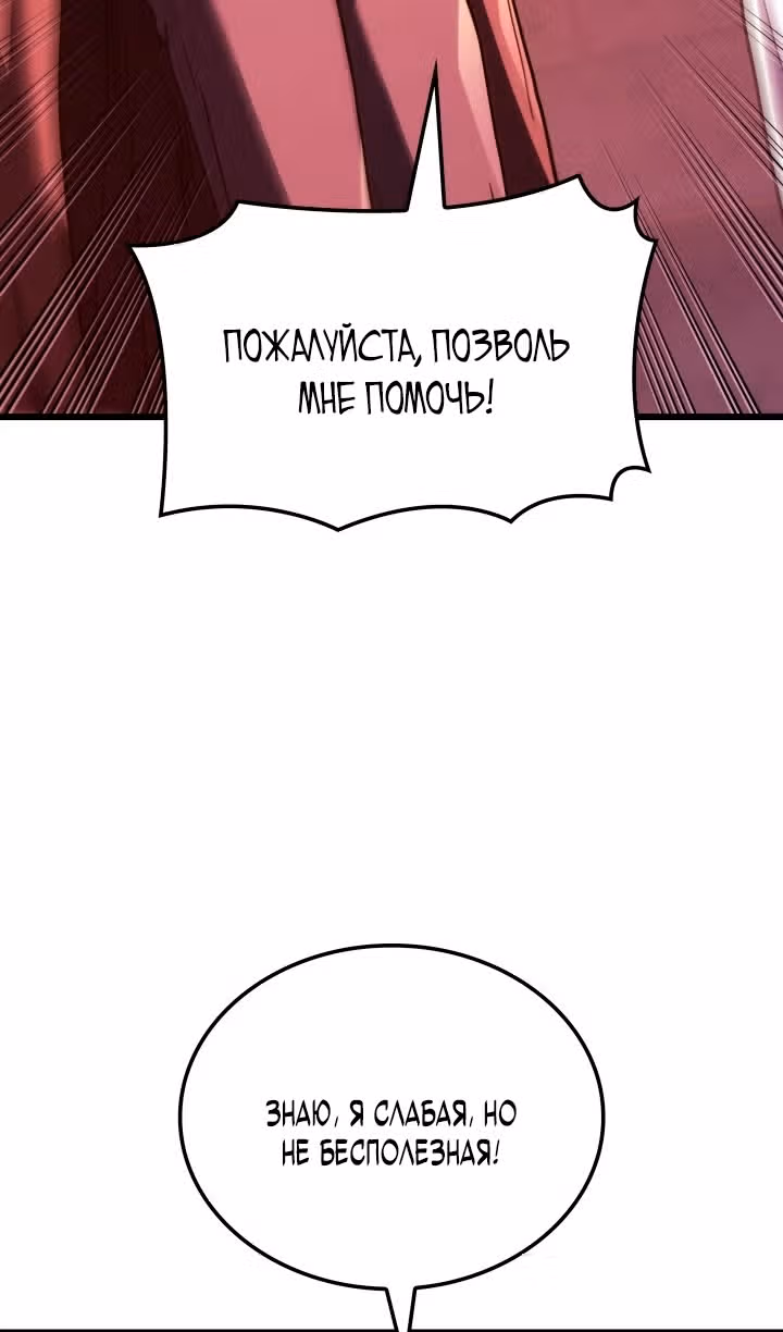 Месть железнокровной Гончей Меча — Том 1 · Глава 130, страница 86
