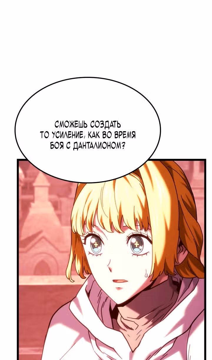 Месть железнокровной Гончей Меча — Том 1 · Глава 130, страница 88