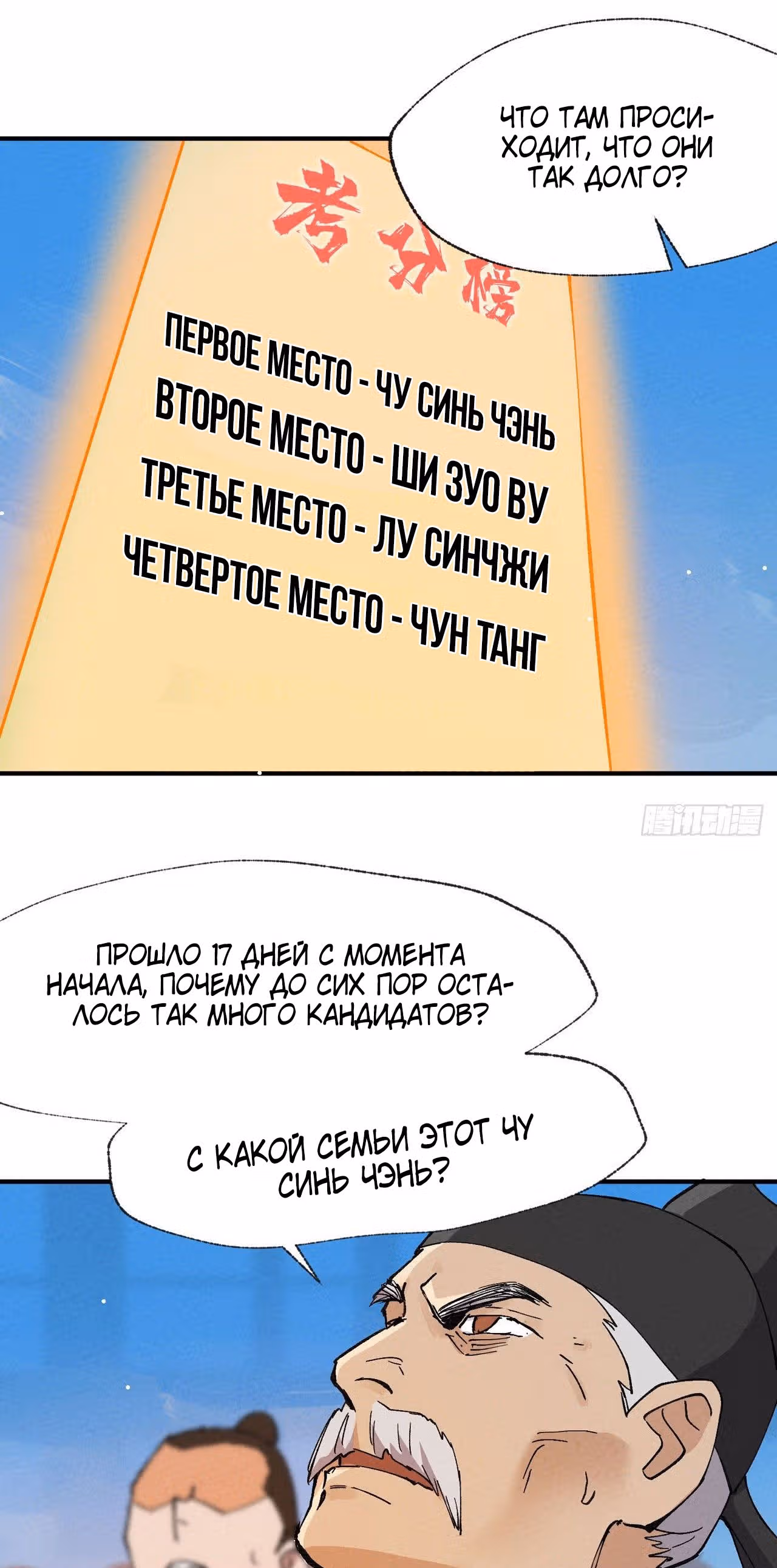 Сильнейшая система эволюции — Том 1 · Глава 36, страница 15