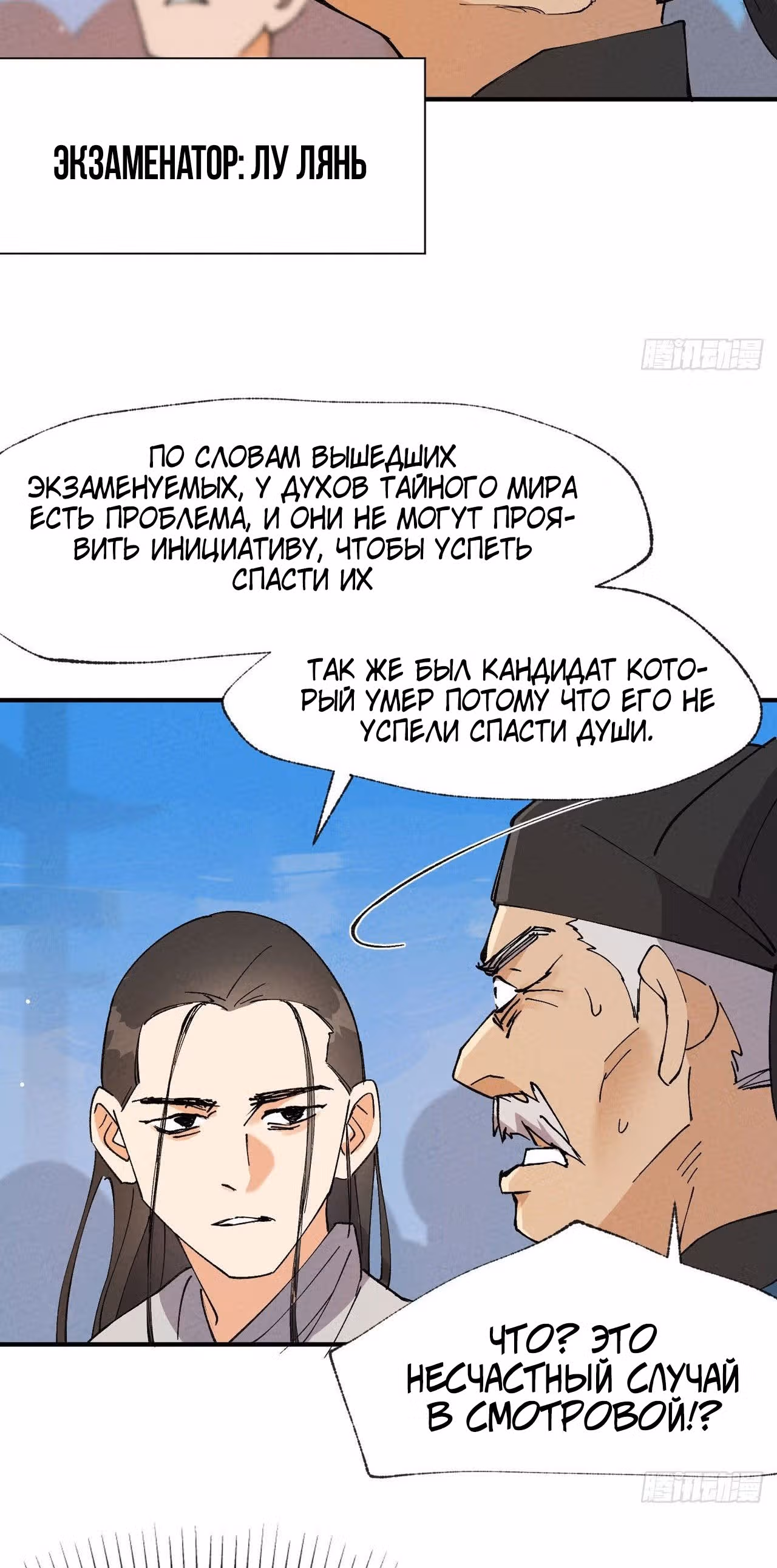 Сильнейшая система эволюции — Том 1 · Глава 36, страница 16