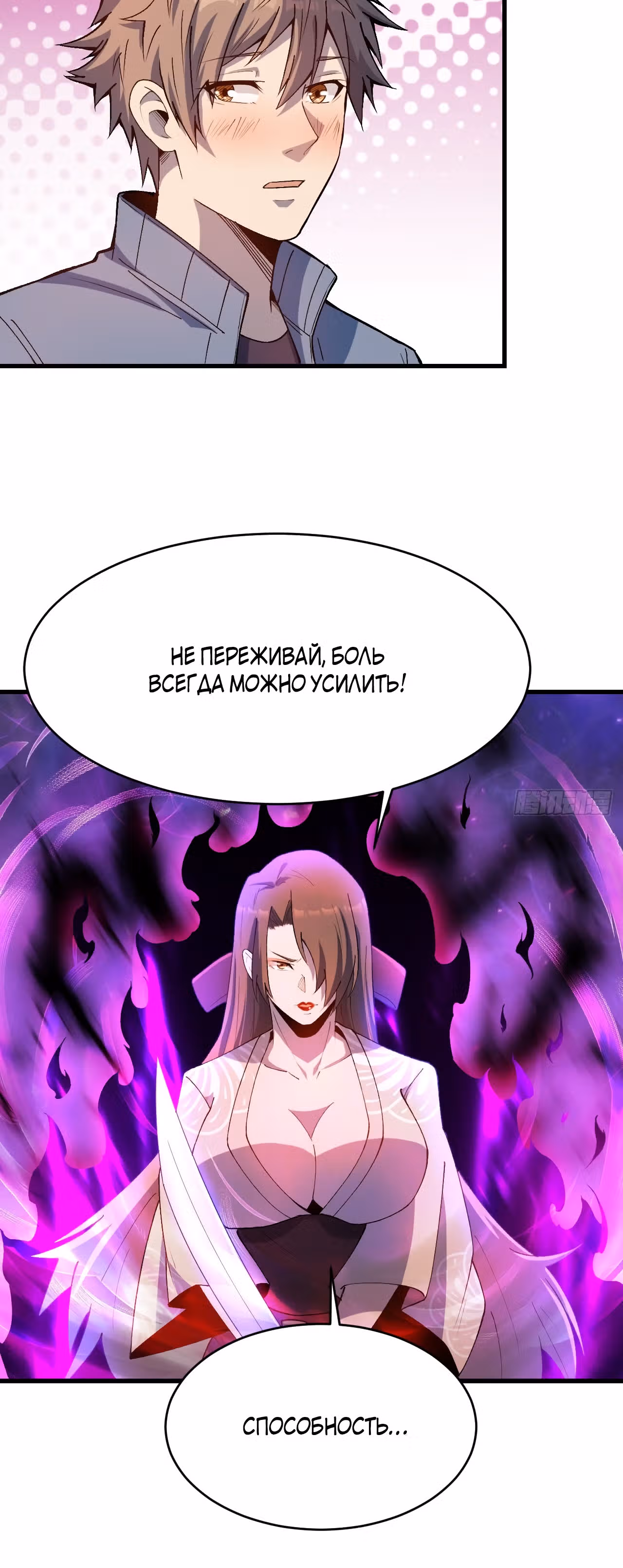 Я переродился ради величия — Том 2 · Глава 200, страница 6