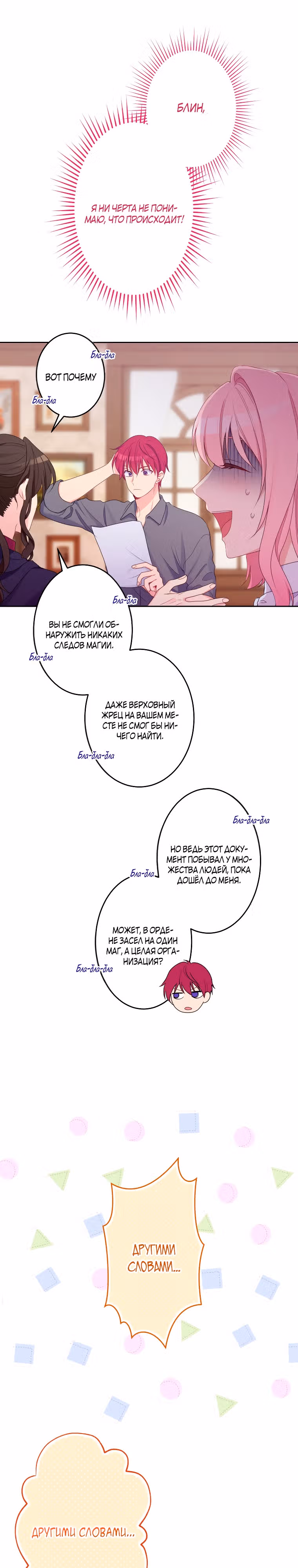 Я больше не хочу быть леди! — Том 1 · Глава 18, страница 1