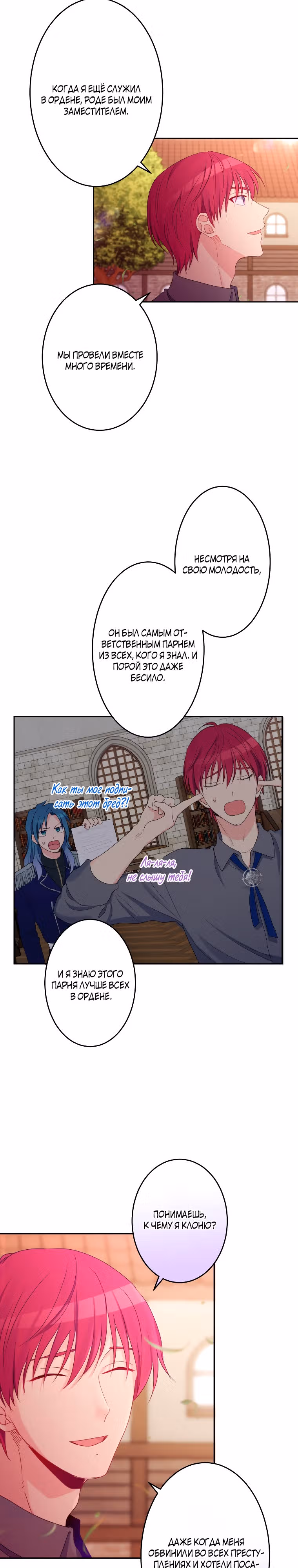 Я больше не хочу быть леди! — Том 1 · Глава 18, страница 11