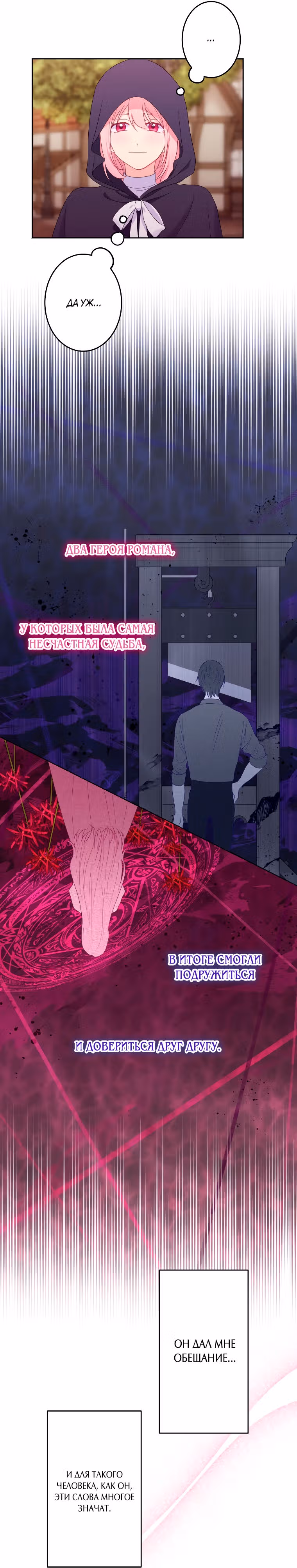 Я больше не хочу быть леди! — Том 1 · Глава 18, страница 17
